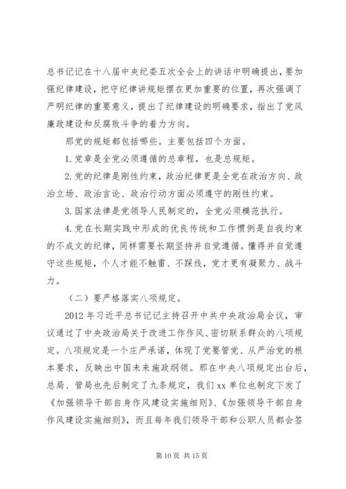 廉政专题教育党课材料.docx