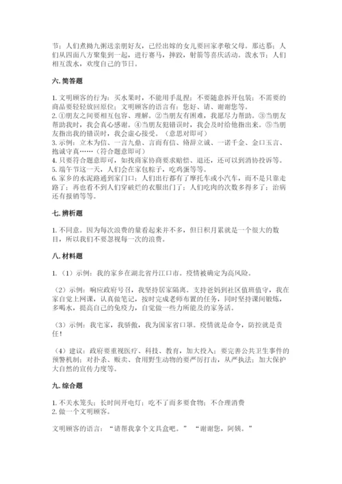 部编版道德与法治四年级下册 期末测试卷精品【夺冠】.docx