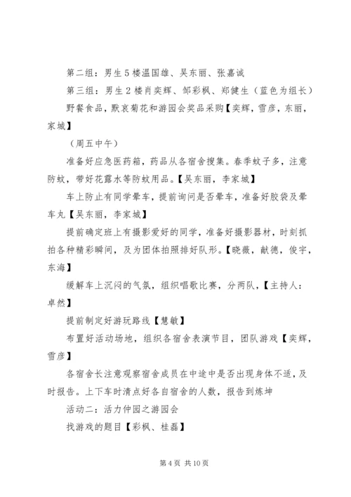 活动主题：续党团梦，展仲园风.docx