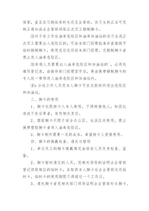 加油站安全管理制度.docx