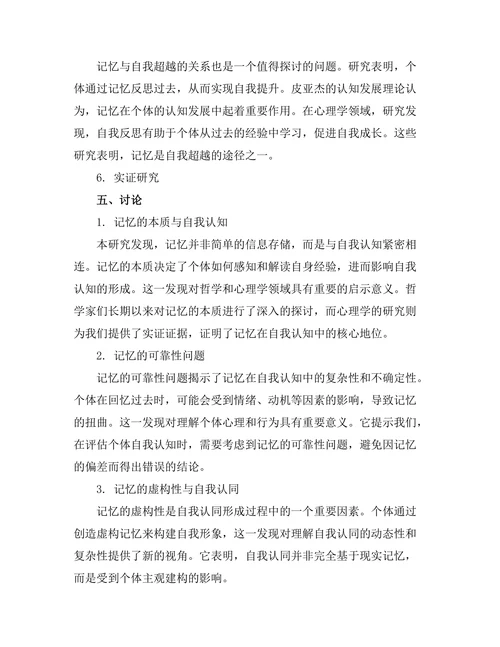 记忆与自我的哲学关系