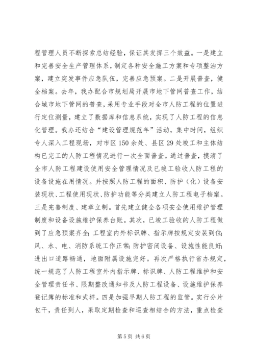 人防工程建设管理规范年活动情况汇报.docx