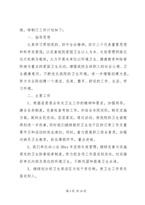 社区爱国卫生工作计划 (2).docx