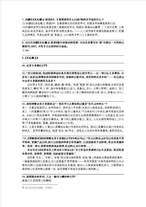 文学理论上学习总结