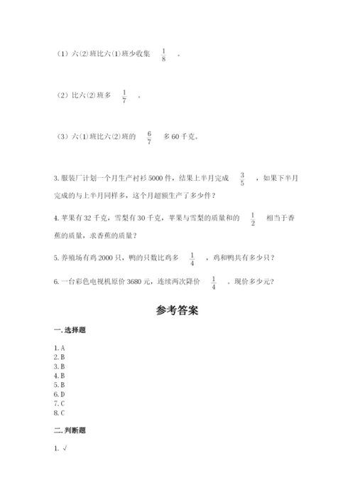 人教版六年级上册数学期中考试试卷及答案（夺冠）.docx