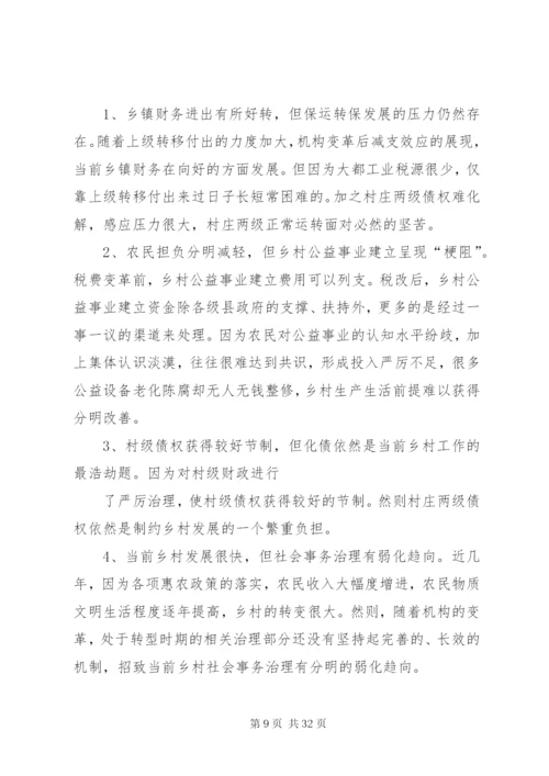 关于农村稳定问题的调研报告 (4).docx