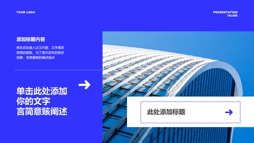 蓝色极简风项目汇报通用PPT演示模板