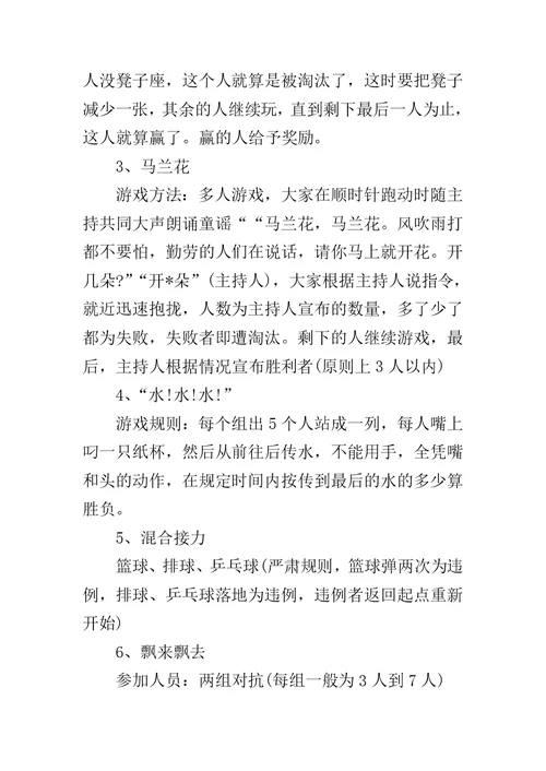 集体游戏活动方案 最新最全