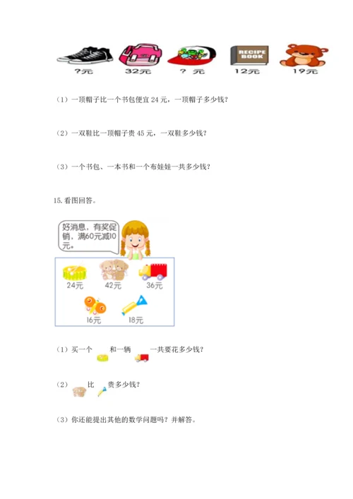 二年级上册数学应用题100道（预热题）word版.docx