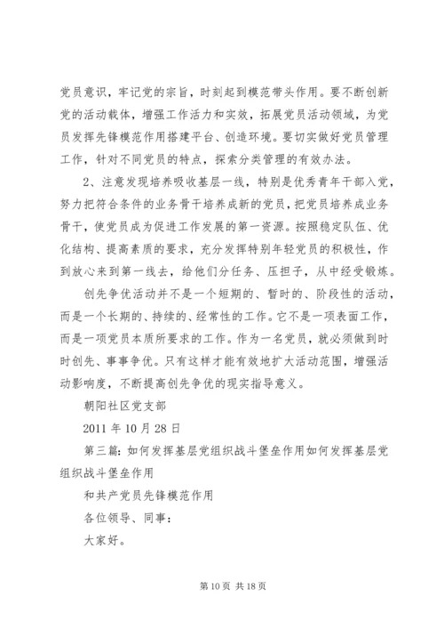 弘扬西柏坡精神发挥基层党组织堡垒作用.docx