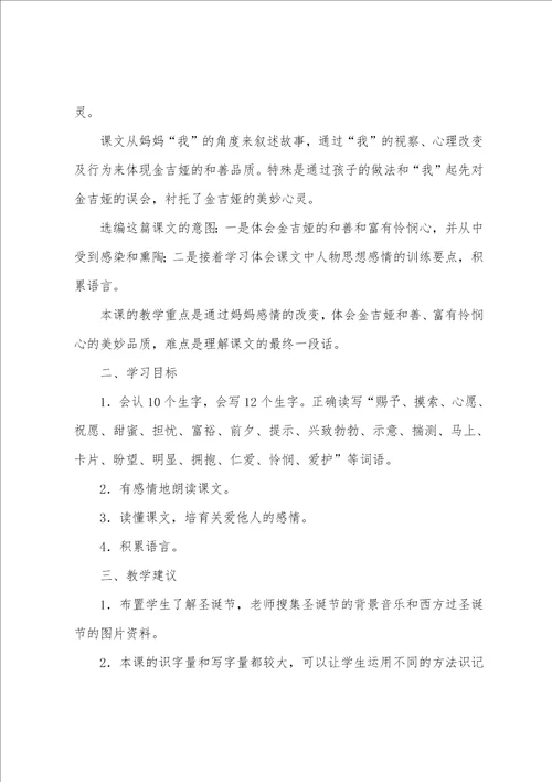 三年级语文给予树说课稿