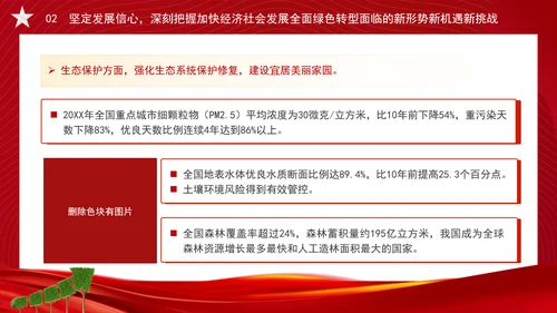 加快经济社会发展全面绿色转型专题党课PPT