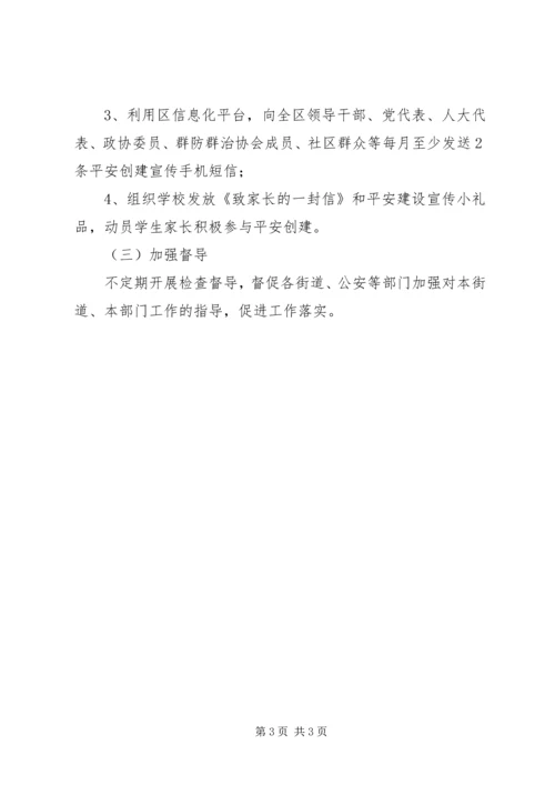 春节期间平安建设宣传活动计划 (2).docx