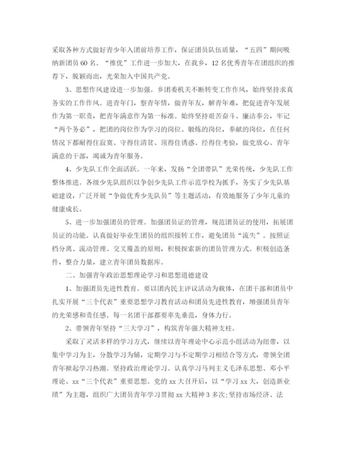 精编之乡团委个人工作总结范文.docx