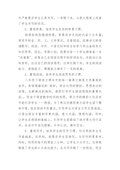 八年级下学期语文教学工作总结_6.docx