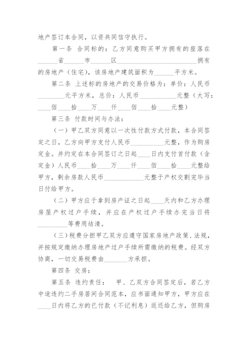 合法购房合同.docx