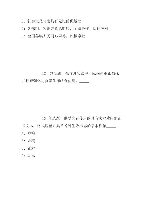 2021年四川绵阳高新区社会发展局招考聘用政府雇员强化练习题一