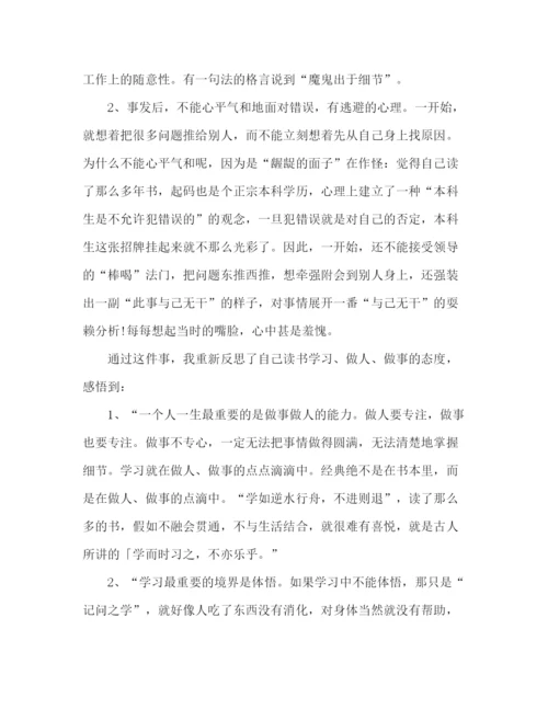 精编之企业员工违纪检讨书参考范文.docx