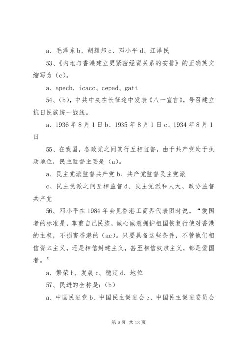 学生党支部党的知识竞赛抢答题参考.docx