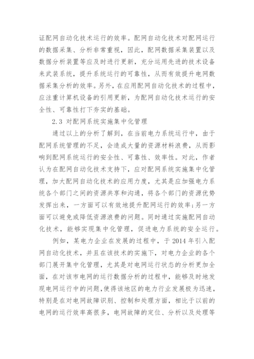 发表电力大学论文精编.docx