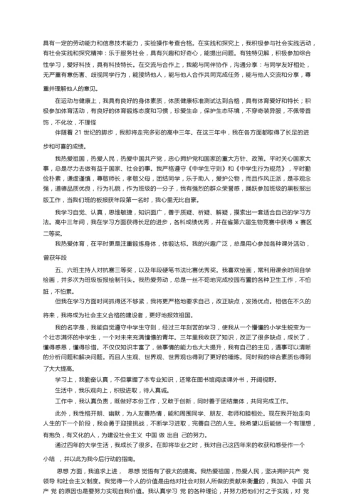 学生综合素质的自我陈述报告范文.docx