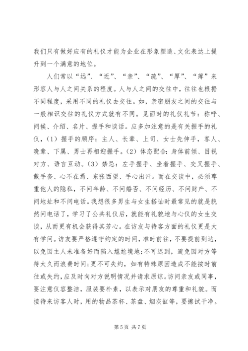 学习公共关系个人心得体会 (3).docx