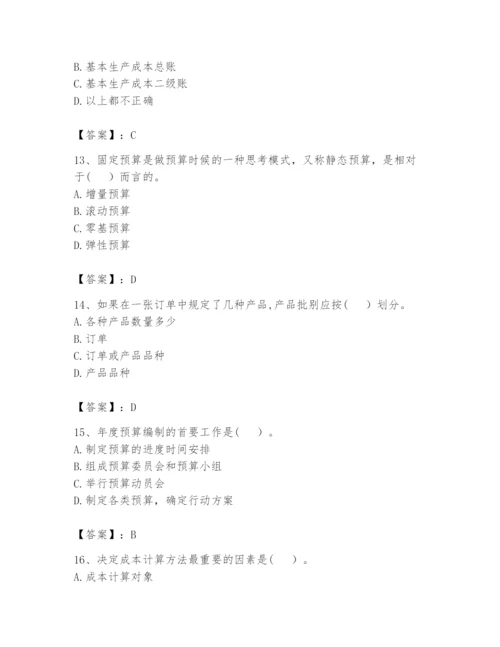 2024年初级管理会计之专业知识题库附参考答案（夺分金卷）.docx