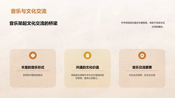 黄色简约传统音乐课程PPT模板