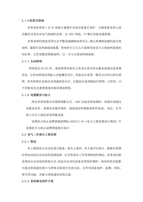 AY铁矿35kV变电站优秀毕业设计.docx