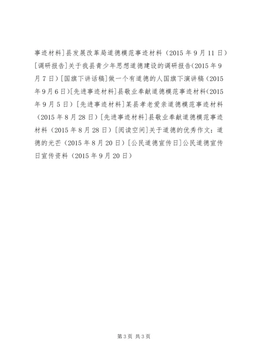 公民道德宣传日宣传资料.docx