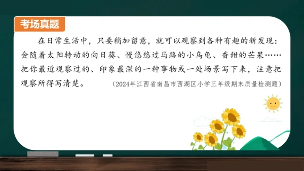 统编版语文三年级上册 第五单元习作： 我们眼中的缤纷世界课件
