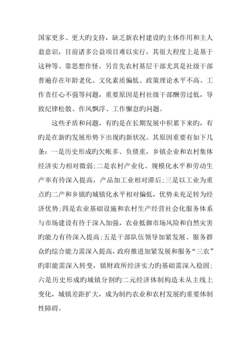 农村调研报告范文.docx
