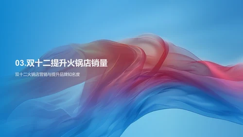 双十二营销指南PPT模板