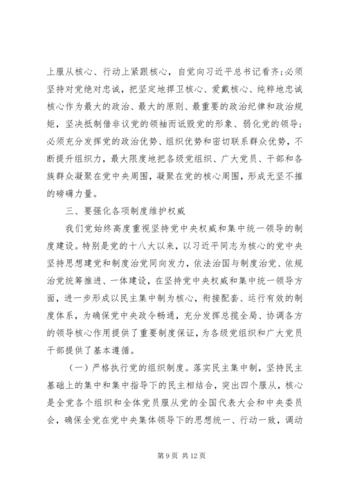 最新不忘初心牢记使命主题教育党课讲稿.docx