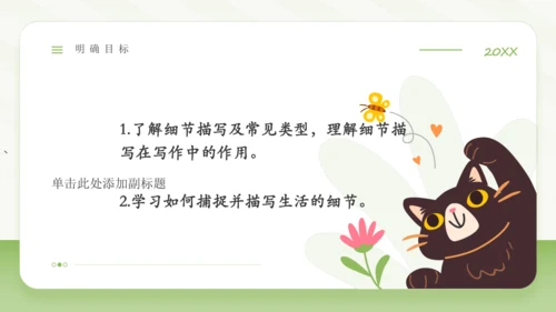 七年级语文下册第三单元写作 抓住细节 课件（共29张PPT）