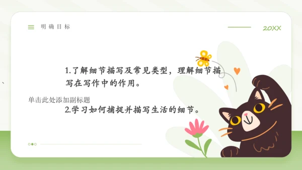 七年级语文下册第三单元写作 抓住细节 课件（共29张PPT）