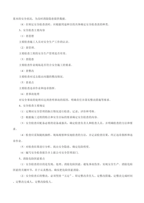 工程项目安全检查方案.docx