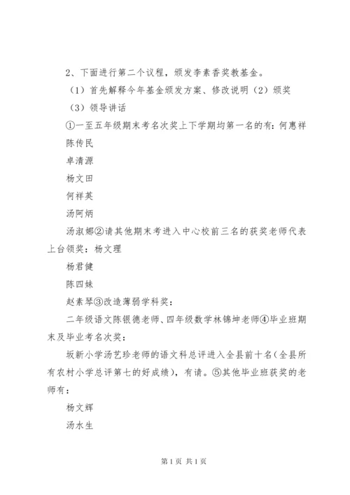 学校期初会议主持词.docx