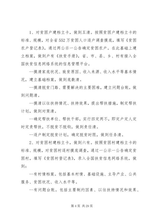 村级精准扶贫帮扶措施计划.docx