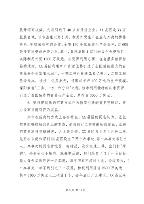 外地学习考察报告.docx