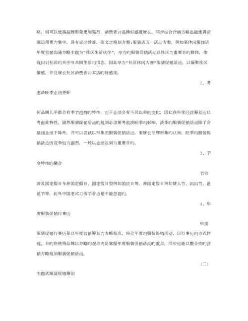 服装店五一促销专题方案.docx