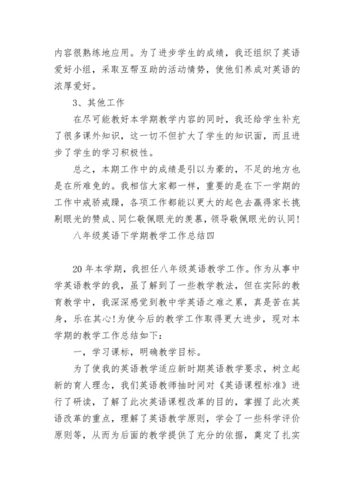 关于八年级英语下学期教学工作总结范文5篇_八年级英语期末教学工作总结报告.docx