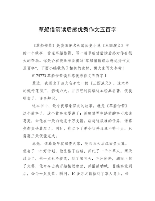 草船借箭读后感优秀作文五百字