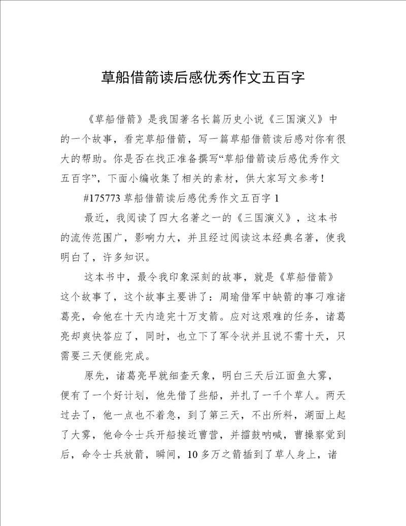 草船借箭读后感优秀作文五百字