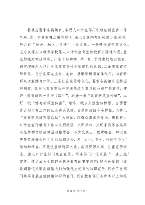 人口计生工作审议意见报告.docx