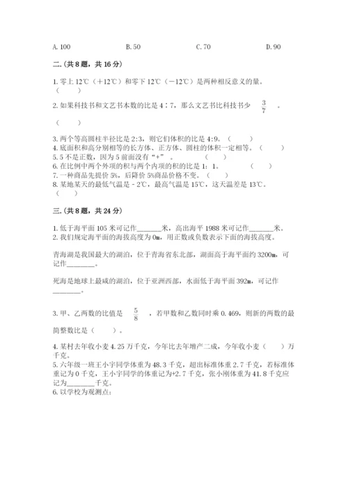 西师大版小升初数学模拟试卷含答案【培优a卷】.docx