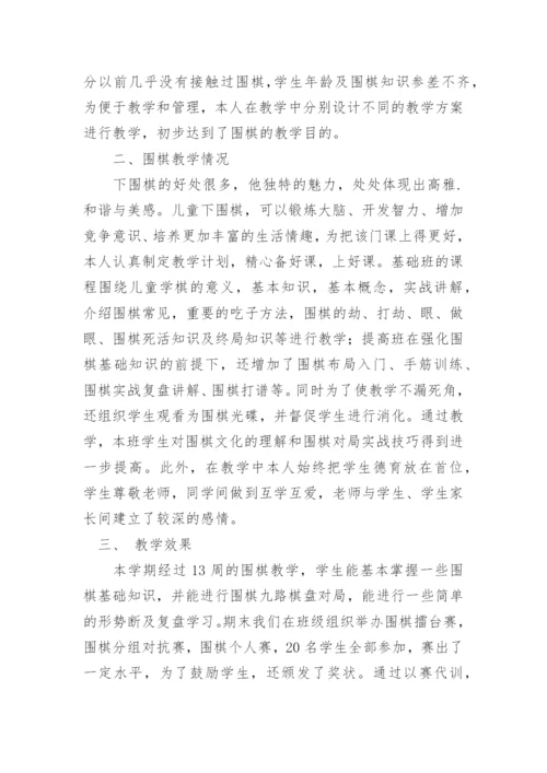 围棋教学工作总结.docx