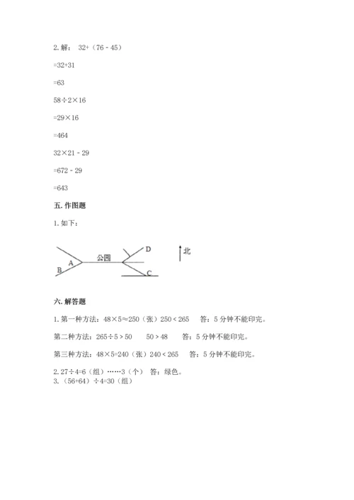 小学数学三年级下册期中测试卷及答案【网校专用】.docx