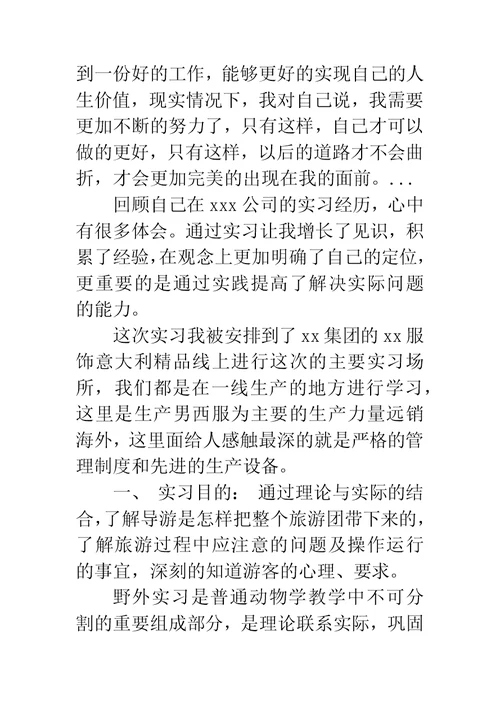 暑假优秀销售员实习报告字