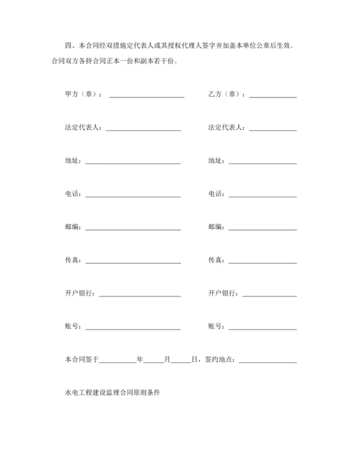 水电关键工程建设监理新版合约范本.docx